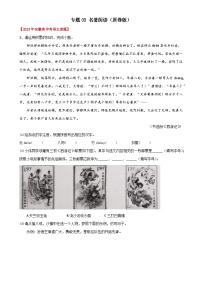 专题03  名著阅读：三年（2021-2023）中考真题语文分项汇编（原卷版）（安徽专用）-A4