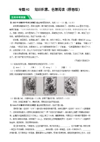 专题02 知识积累、名著阅读-5年（2019-2023）中考1年模拟语文真题分项汇编（安徽专用） （原卷版）-A4