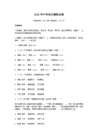 2025年中考语文模拟试卷