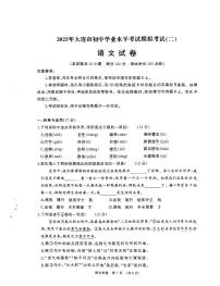 2025年辽宁省大连市中考二模语文试卷及答案