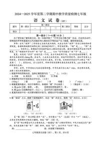 河北省沧州市泊头市2024-2025学年七年级下学期期中考试语文试题（pdf版含答案）