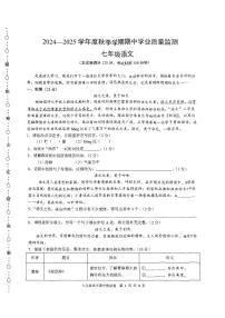 广西南宁市第三中学青秀校区2024—2025学年七年级上学期期中考试语文试题