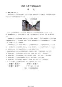 2025北京平谷初三二模[中考模拟]语文试卷（有答案）