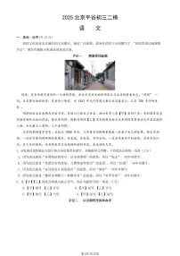 2025北京平谷初三二模[中考模拟]语文试卷（有答案）