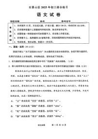 2025北京石景山初三二模[中考模拟]语文试卷