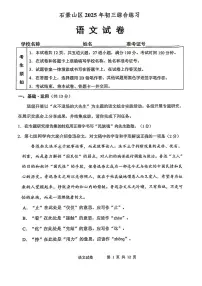2025北京石景山初三二模[中考模拟]语文试卷