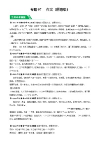 专题07 作文-5年（2019-2023）中考1年模拟语文真题分项汇编（安徽专用）（原卷版）-A4