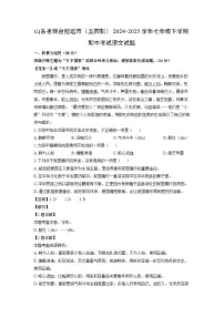 山东省烟台招远市（五四制）2024-2025学年七年级下学期期中考试语文试卷（解析版）