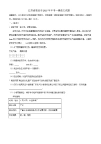 江苏省淮安市2025年中考一模语文试题