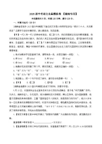 2025届湖南中考语文全真模拟卷