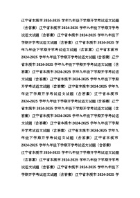 辽宁省本溪市2024-2025学年九年级下学期开学考试语文试题（含答案）