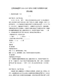 江西省南昌市2024-2025学年八年级下学期期中考试语文试卷（解析版）