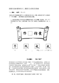 2025年北京市朝阳区中考二模语文试题（含答案）