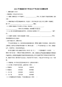 2023年福建省初中学业水平考试中考语文真题试卷（原卷和解析）