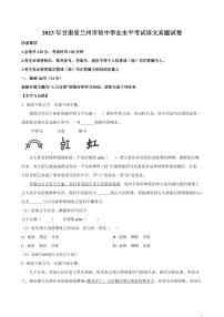 【中考语文】2023年甘肃省兰州市初中学业水平考试语文真题试卷（原卷及解析）