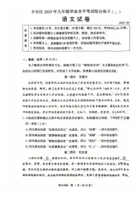 2025年北京市丰台区中考初三二模 语文试题及答案