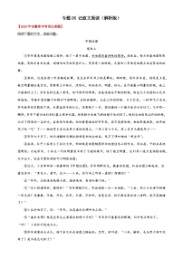 专题06  记叙文阅读：三年（2021-2023）中考真题语文分项汇编（解析版）（安徽专用）-A4