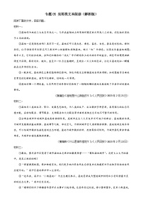 专题05  实用性文本阅读：三年（2021-2023）中考真题语文分项汇编（解析版）（安徽专用）-A4
