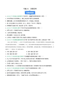 专题02 词语运用(河北专用)-【好题汇编】备战2024-2025学年七年级语文下学期期中真题分类汇编(愿卷版+解析版)