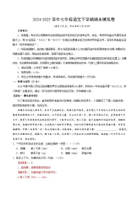 七年级语文下册 期末模拟卷07(A3A4原卷+答案解释+答题卡)2024-2025学年下学期（统编版）