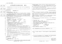 吉林省松原市前郭县南部学区2024_2025学年度下学期九年级第四次模拟测试   语文（含答题卡、答案）