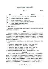 2025年北京市海淀区中考二模语文试题（中考模拟）