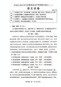 2025年北京市丰台区中考二模语文试题（中考模拟）
