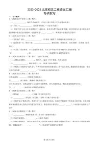 2023-2025北京初三二模[中考模拟]语文汇编：句子默写