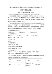 浙江省嘉兴市五校联考2024-2025学年七年级下学期期中考试语文试卷（解析版）