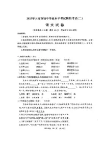 2025年辽宁省大连市中考二模语文试卷（中考模拟）