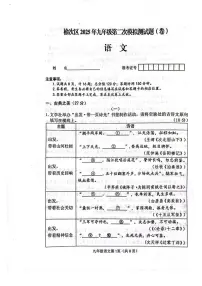 2025年山西省晋中市榆次区中考二模语文试题（中考模拟）