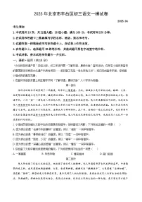 北京市丰台区2025年中考语文一模试卷（含答案）