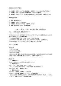 2025年初中语文中考专题复习学案：阅读理解常考题型及答题技巧