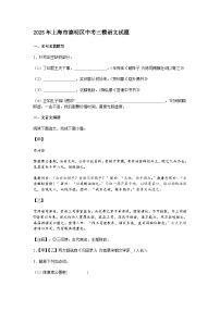 2025年上海市崇明区中考三模语文试题（含答案）