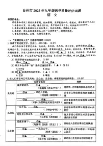 2025年台州市中考一模语文试卷含答案