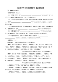 2025届中考语文模拟卷 【宁夏专用】