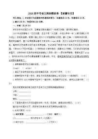2025届中考语文模拟卷 【新疆专用】