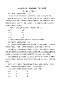2025届中考语文模拟卷 【河北专用】