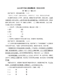 2025届中考语文模拟卷 【河北专用】