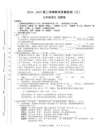 2025年安徽省合肥市包河区中考三模语文试卷(PDF版，含答案)