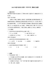 四川省内江市第一中学2025年中考二模 语文试题（含解析）