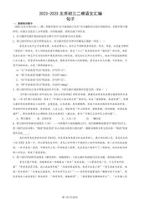 2023-2025北京初三二模[中考模拟]语文汇编：句子