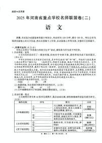 2025年河南省驻马店市确山县部分初中联考九年级下期二模语文试题