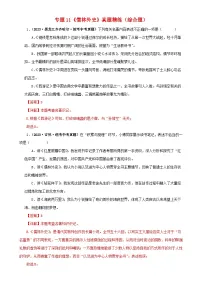 专题11《儒林外史》真题精练（综合题）（解析版）－备战2024年中考语文名著阅读知识（考点）梳理+真题演练