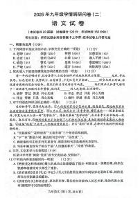 辽宁省沈阳市和平区2025年中考二模语文试卷（含答案）