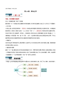 初中语文人教部编版（2024）八年级上册（2024）钱塘湖春行/白居易优秀练习