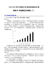 七年级语文下册 期末真题分类 06 非连续性文本阅读 2（原卷+答案解释）2024-2025学年 统编版