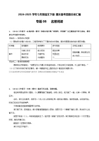 七年级语文下册 期末真题分类 08 名著《钢铁是怎样炼成的》阅读（原卷+答案解析）2024-2025学年 统编版