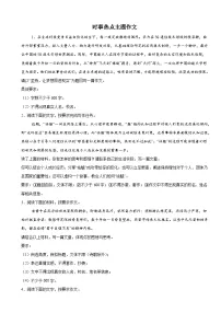 时事热点主题作文高频考点预测练-2025年中考语文三轮复习备考