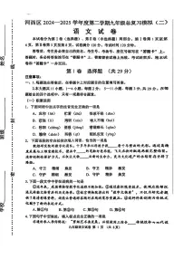 2025年天津河西区九年级语文二模试卷（pdf版含答案）